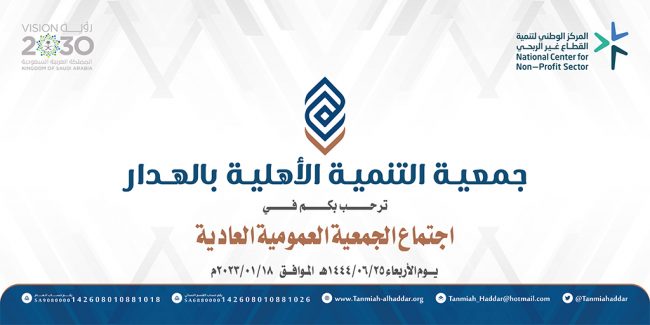 صورة بارزة_اجتماع الجمعية العمومية العادية 2023