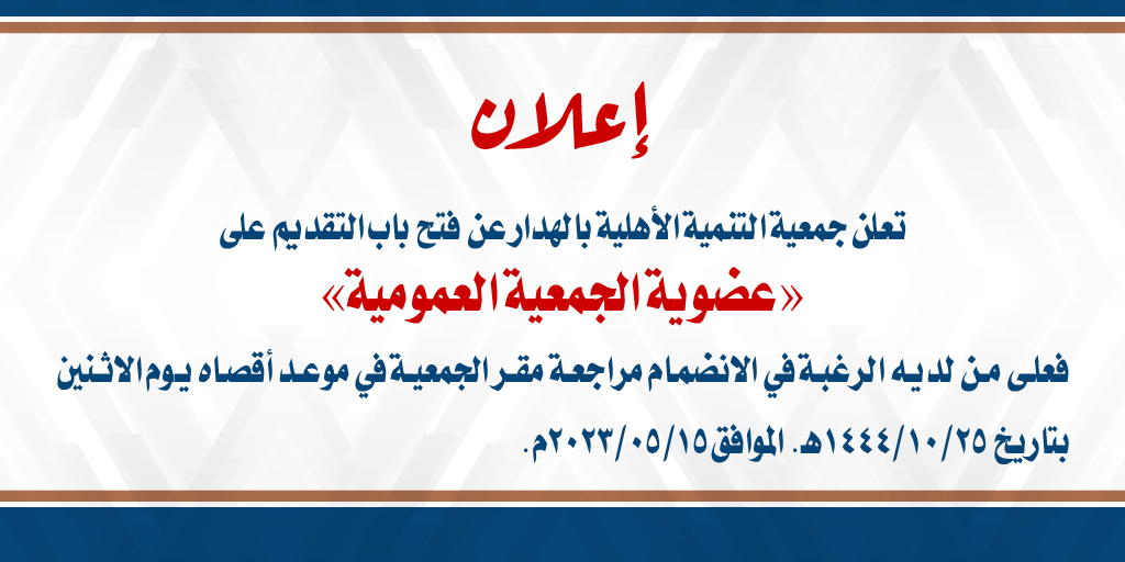 صورة بارزة_إعلان طلب انضمام للجمعية العمومية 2023