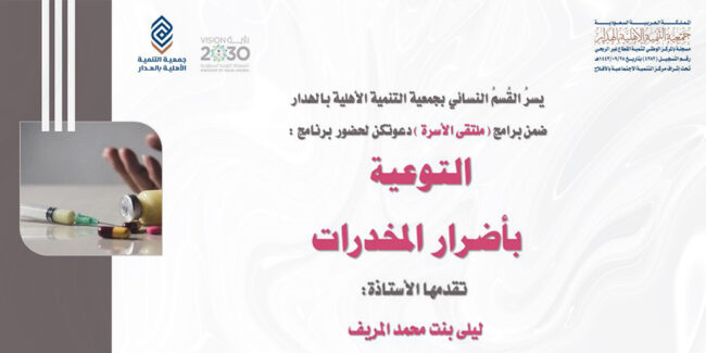 صورة بارزة_برنامج التوعية بأضرار المخدرات