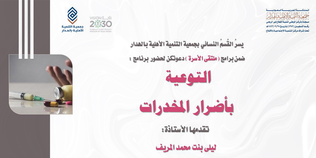 صورة بارزة_برنامج التوعية بأضرار المخدرات