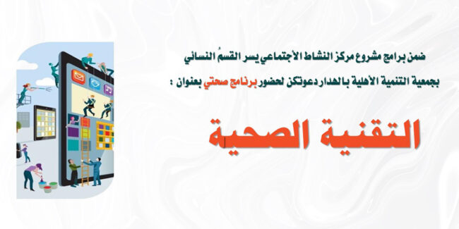 صورة بارزة_برنامج التقنية الصحية