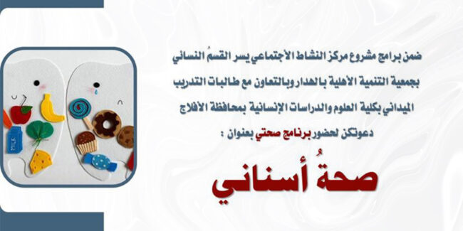 صورة بارزة_برنامج صحة أسناني