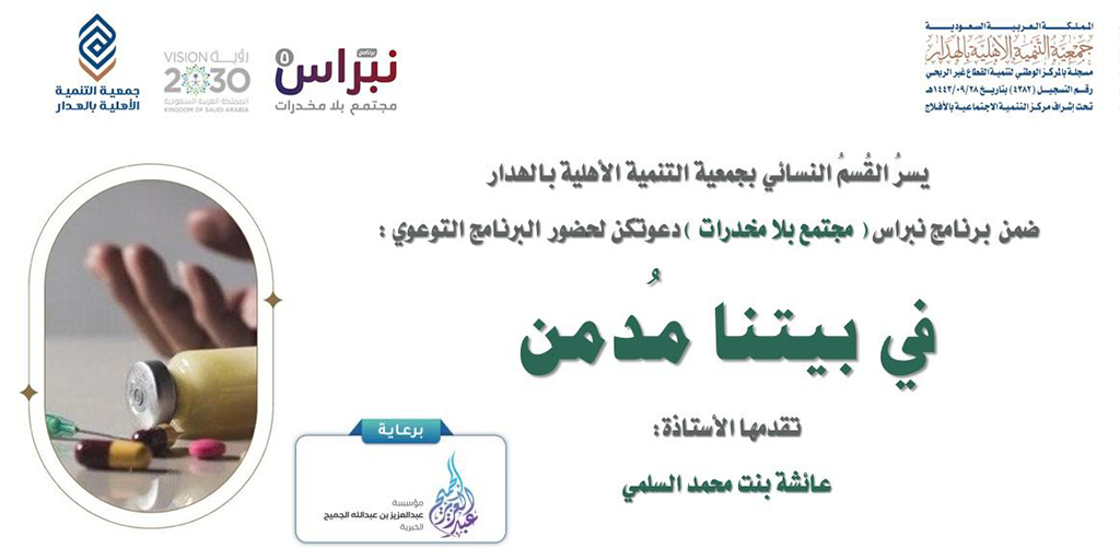 صورة بارزة_برنامج في بيتنا مدمن_عائشة السلمي