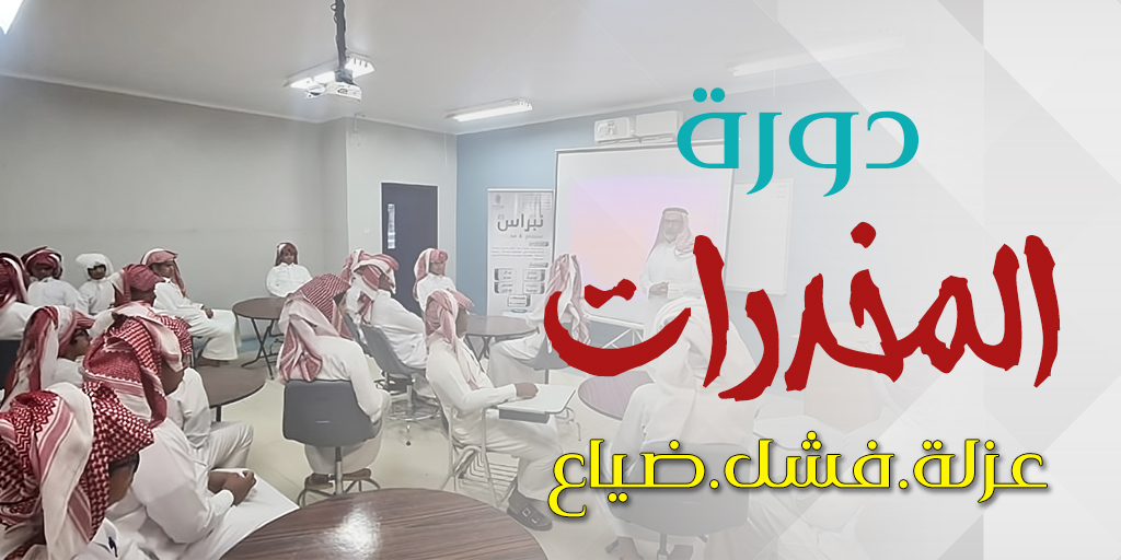 صورة بارزة_دورة المخدرات عزلة فشل ضياع