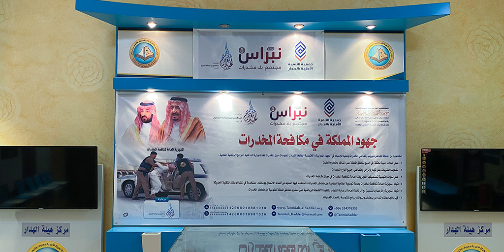 صورة بارزة_المعرض التوعوي معا ضد المخدرات